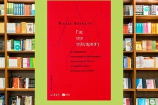 Τηλεθεατές, γρηγορείτε